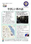やさしい革の話24年9月分.jpg